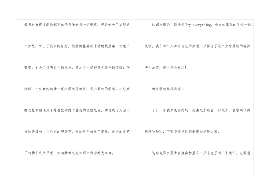 中学生疯狂动物城观后感_第3页