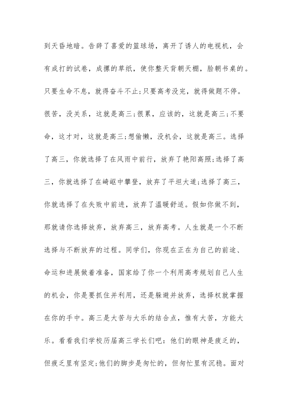 中学生班会课演讲精选3篇-高中学生会演讲稿精选_第2页