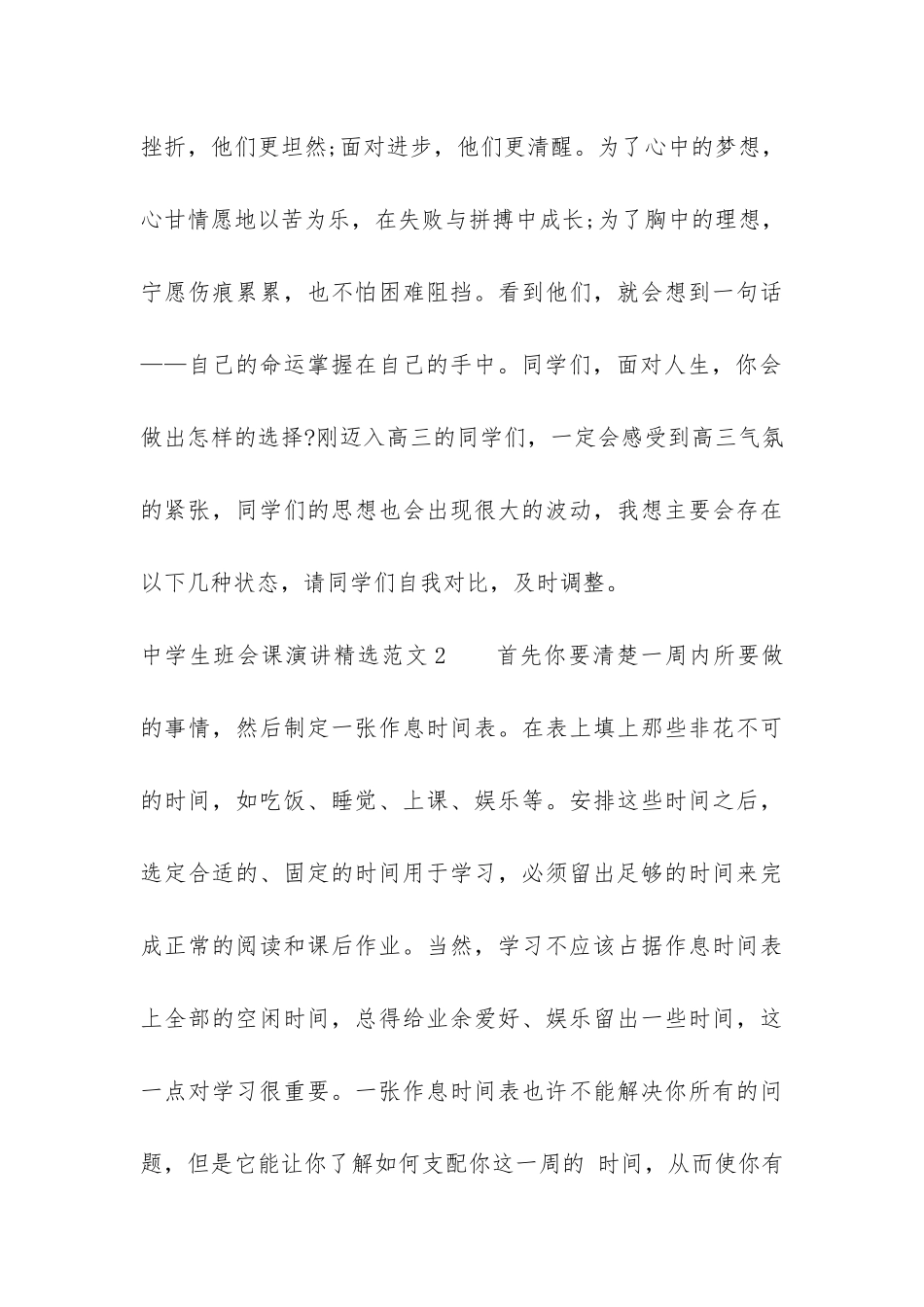 中学生班会课演讲精选3篇-高中学生会演讲稿精选_第3页