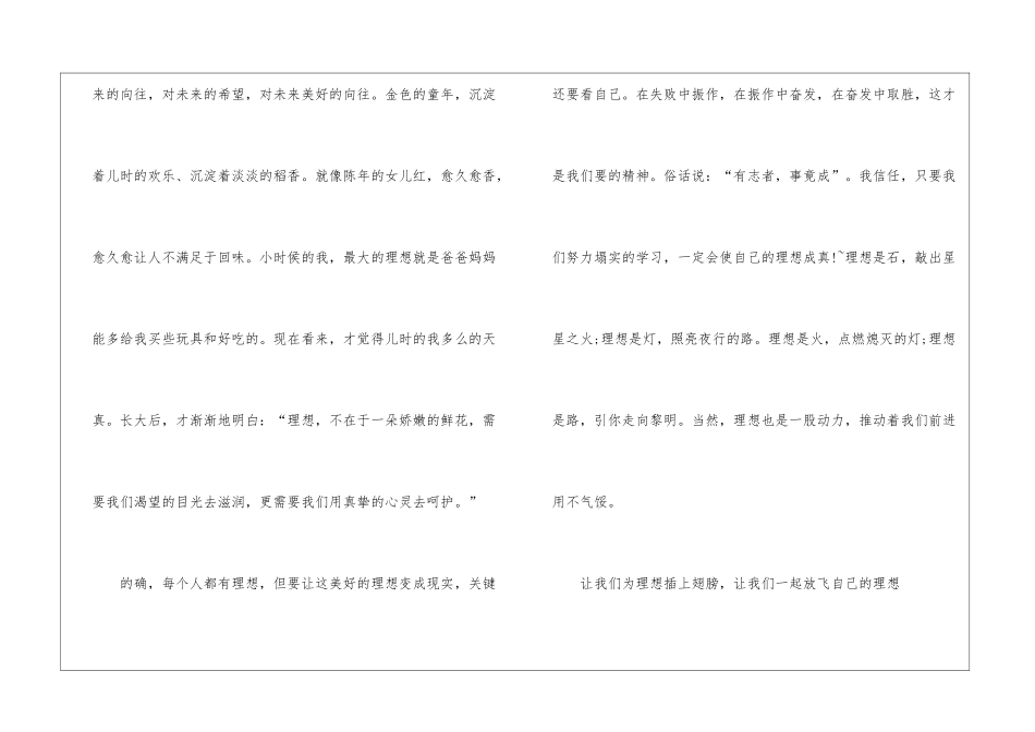 中学生理想与目标演讲稿5篇_第2页