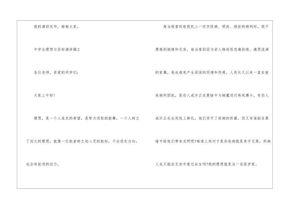 中学生理想与目标演讲稿5篇_第3页
