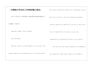 中学生的三分钟演讲稿