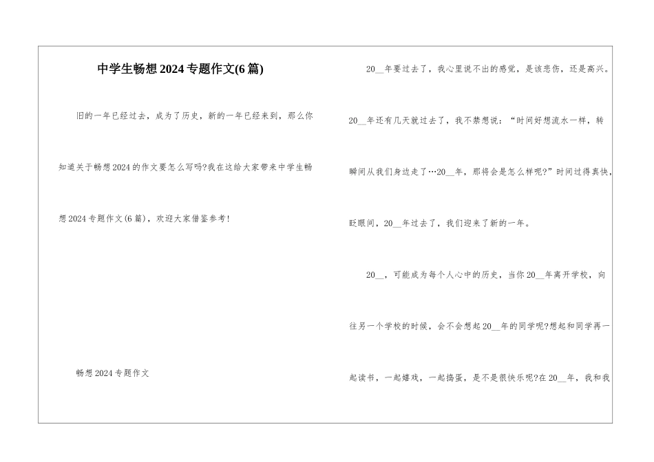 中学生畅想2024专题作文_第1页