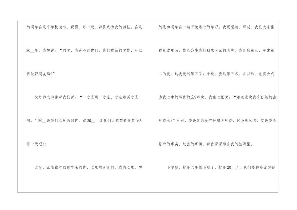 中学生畅想2024专题作文_第2页