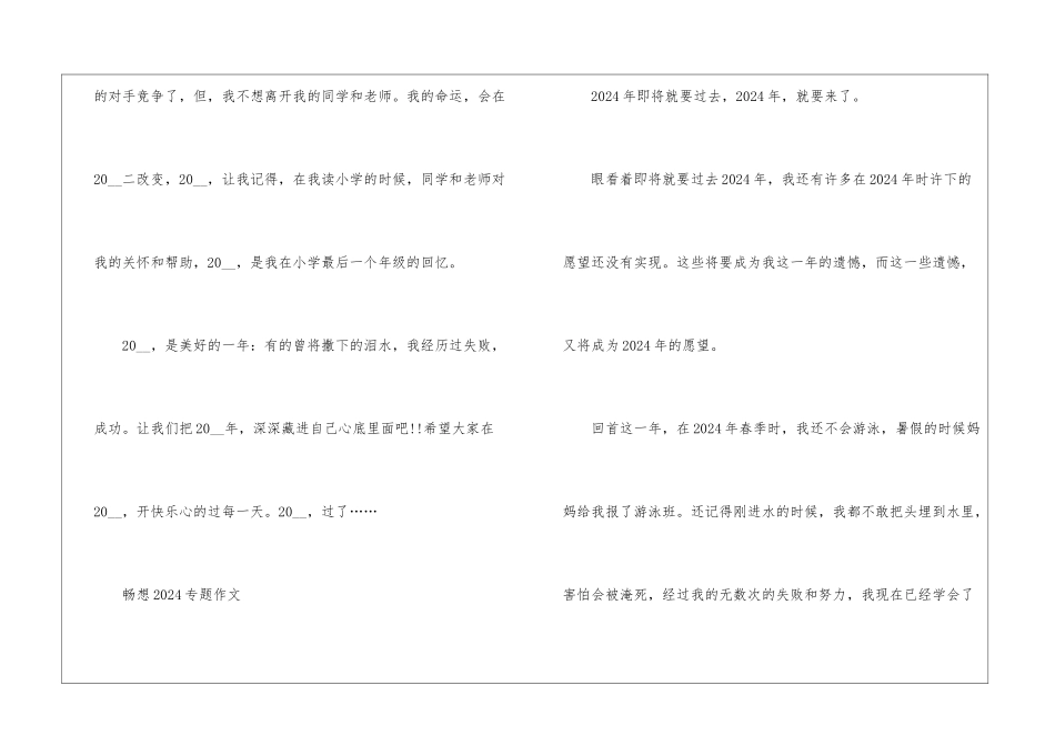 中学生畅想2024专题作文_第3页
