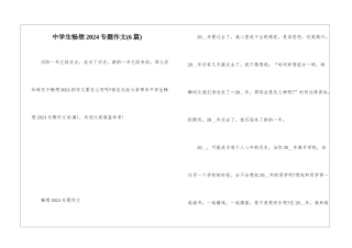中学生畅想2024专题作文