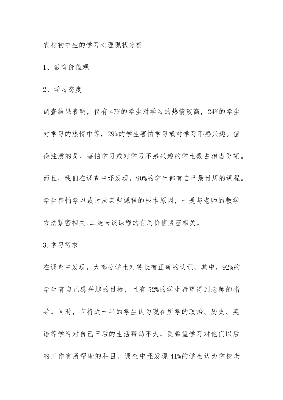 中学生的学习心理状况调查报告-_第2页