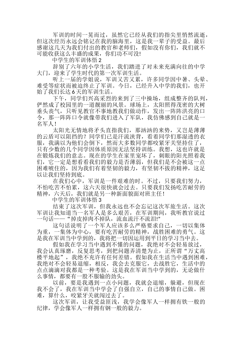 中学生的军训体悟最新_第2页