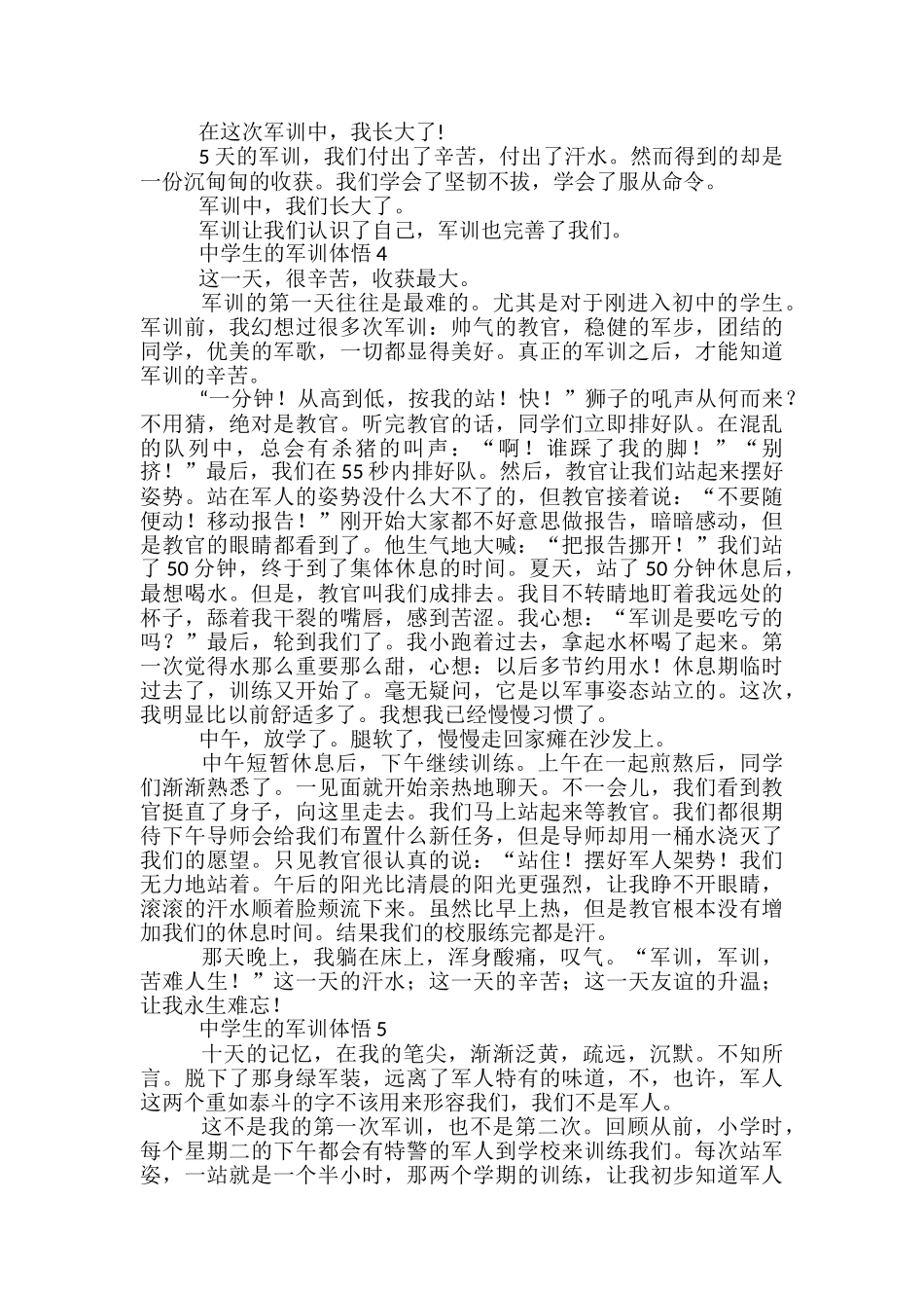 中学生的军训体悟最新_第3页