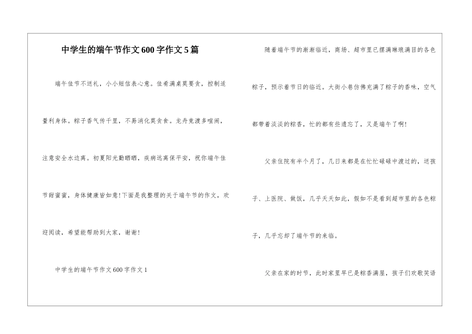 中学生的端午节作文600字作文5篇_第1页