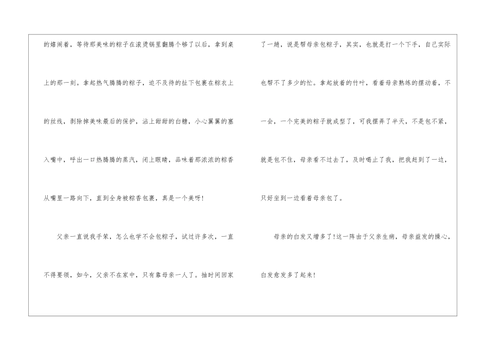 中学生的端午节作文600字作文5篇_第2页