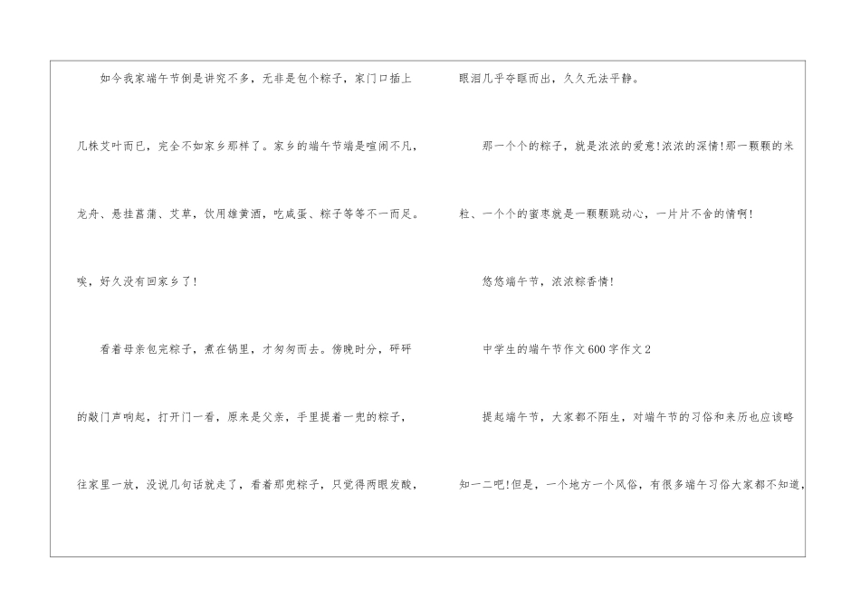 中学生的端午节作文600字作文5篇_第3页