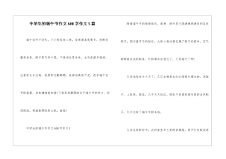 中学生的端午节作文600字作文5篇
