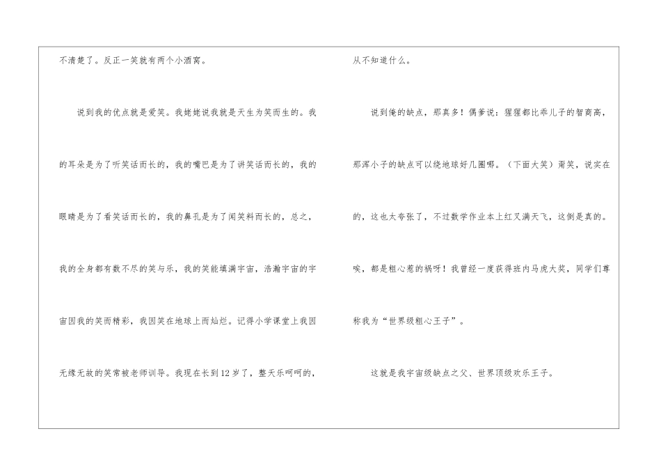中学生的自我介绍_第2页