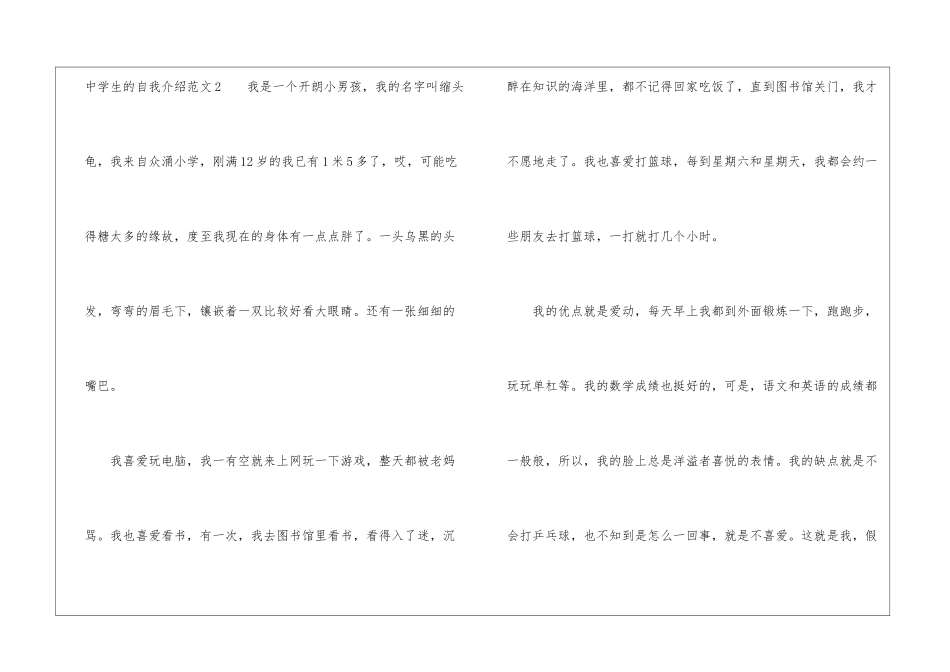 中学生的自我介绍_第3页