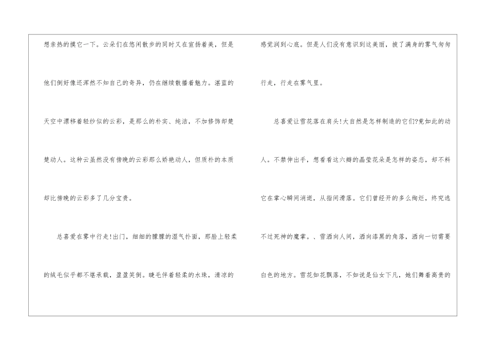 中学生的写景作文大全模板_第2页