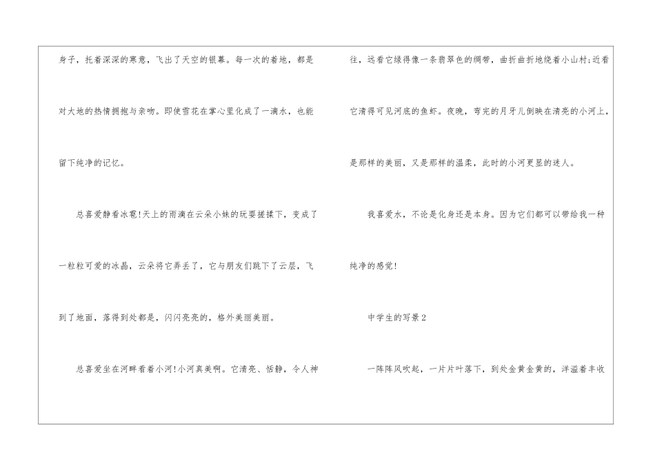 中学生的写景作文大全模板_第3页