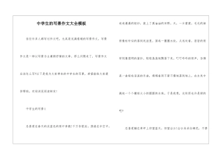 中学生的写景作文大全模板