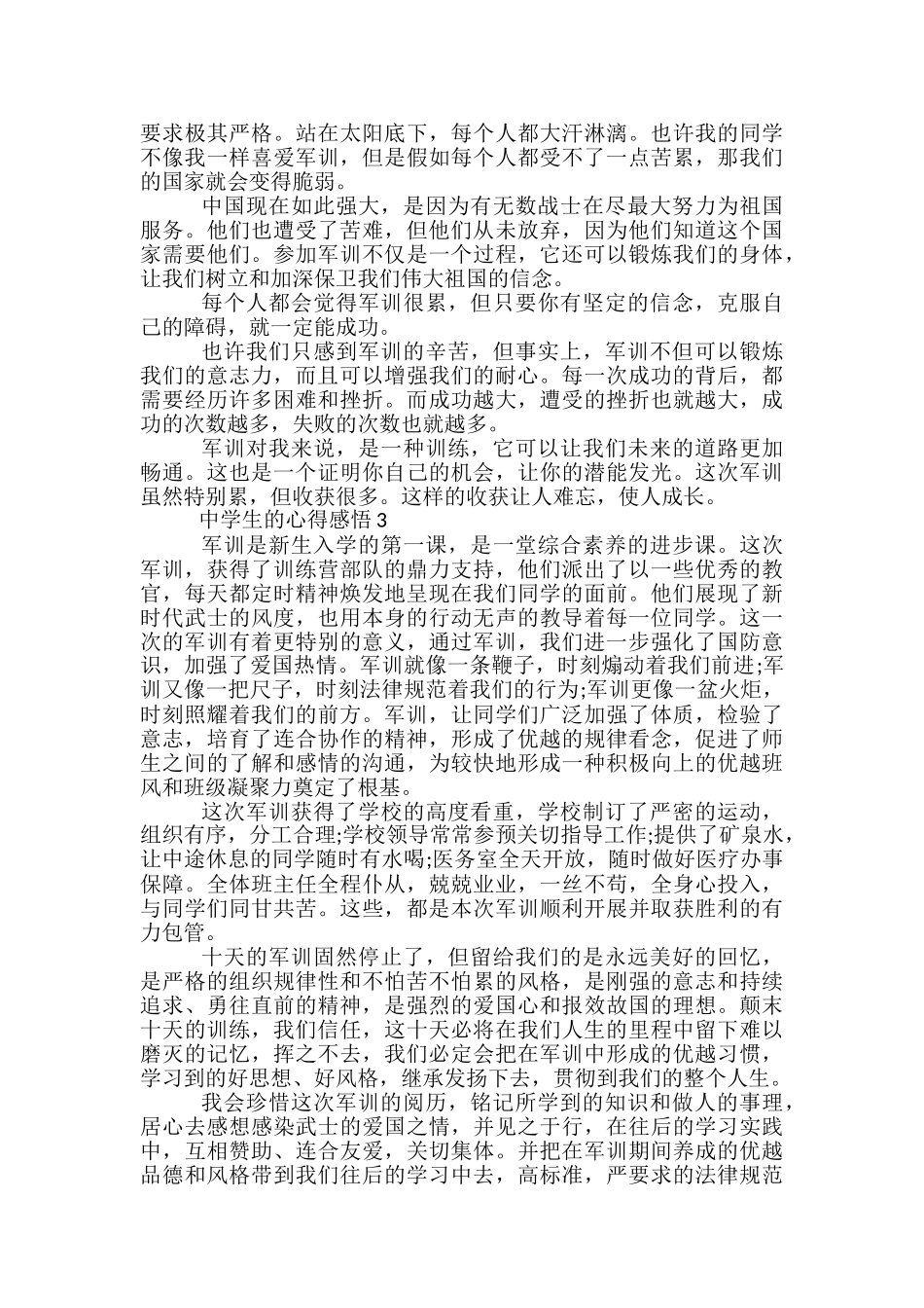 中学生的心得感悟最新_第2页