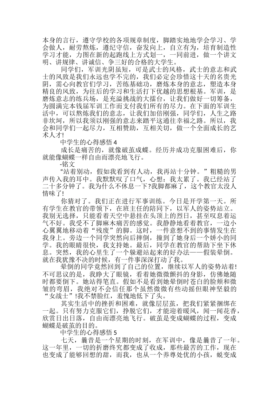 中学生的心得感悟最新_第3页