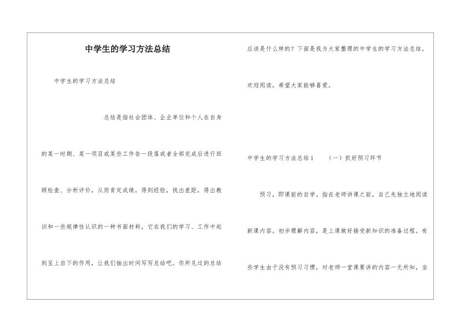 中学生的学习方法总结_第1页