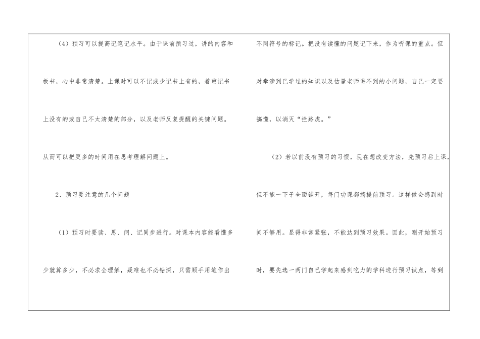 中学生的学习方法总结_第3页