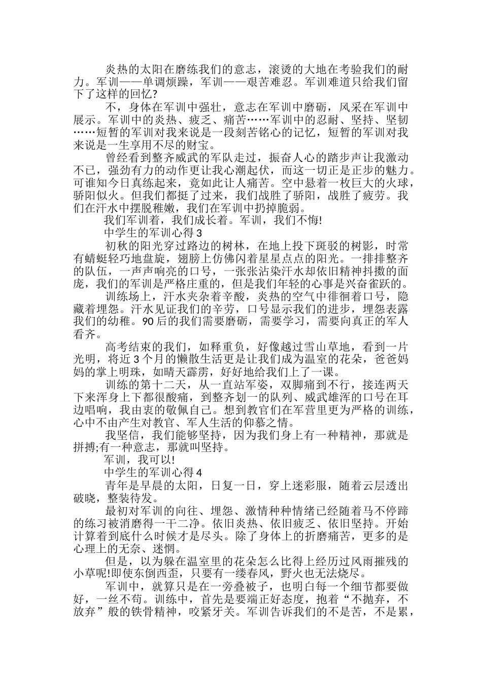 中学生的军训心得最新_第2页