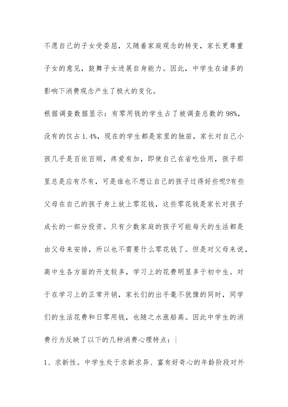 中学生社会实践报告心得体会优秀模板参阅-_第2页