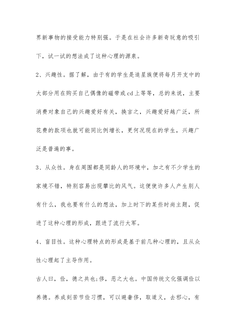 中学生社会实践报告心得体会优秀模板参阅-_第3页