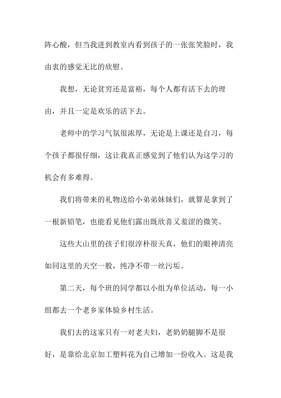 中学生社会实践全程记录_第2页