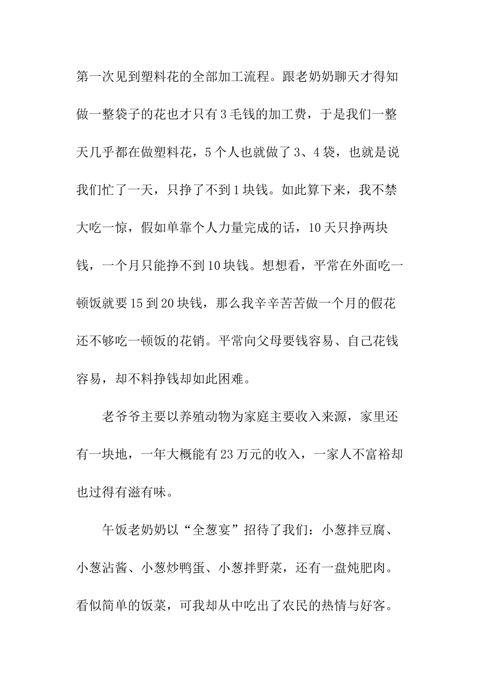 中学生社会实践全程记录_第3页