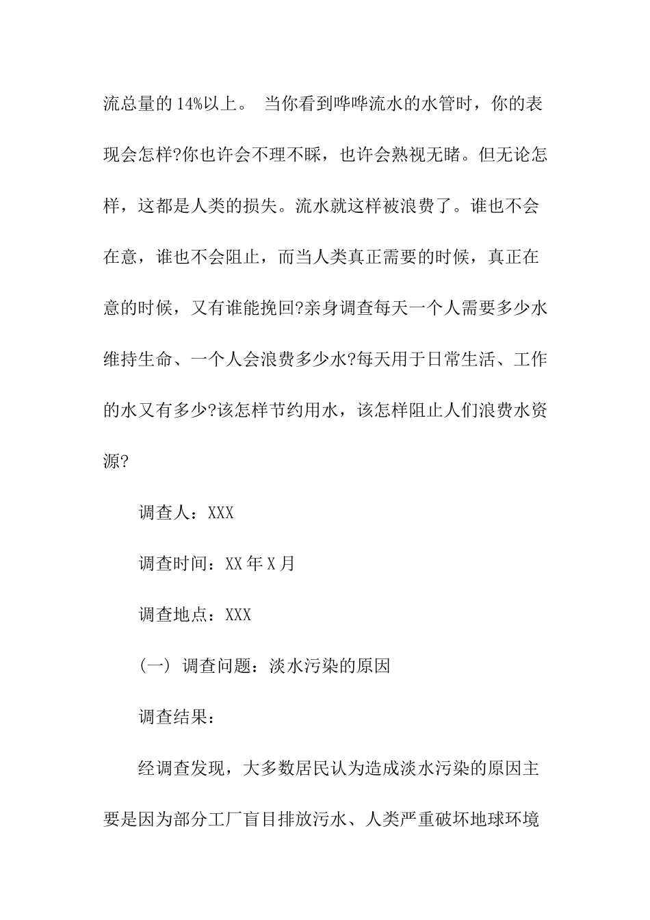 中学生社会调查报告_第2页