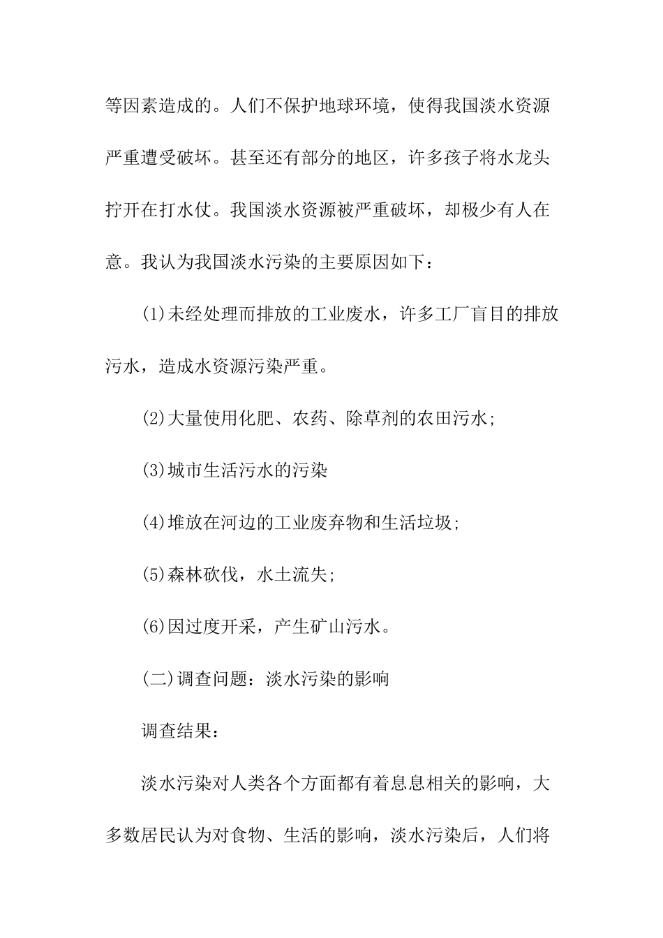 中学生社会调查报告_第3页