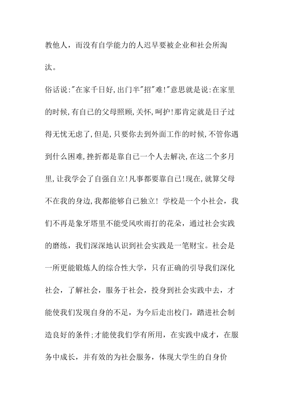 中学生社会实践_第2页