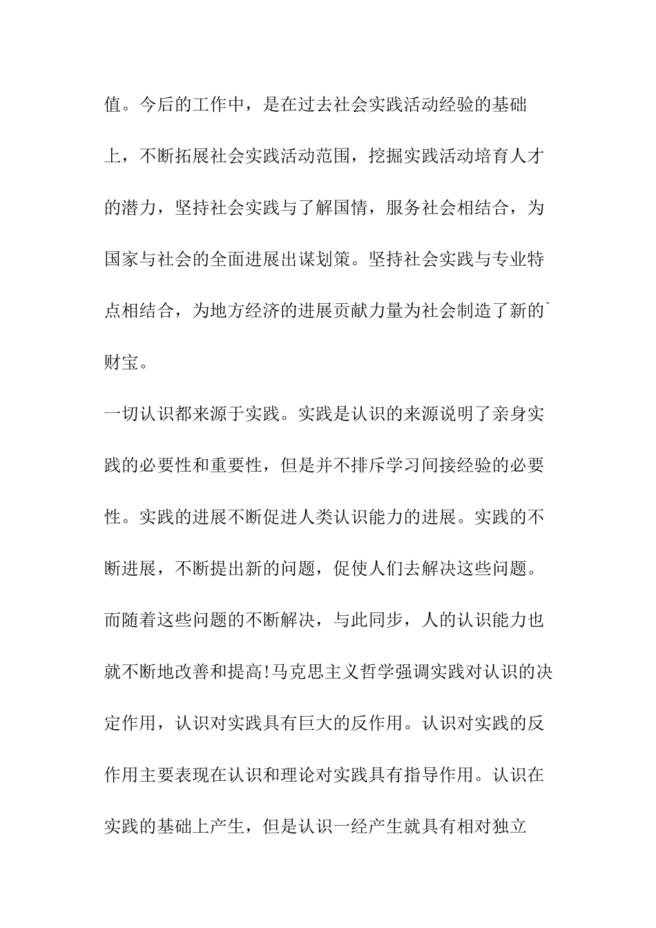 中学生社会实践_第3页