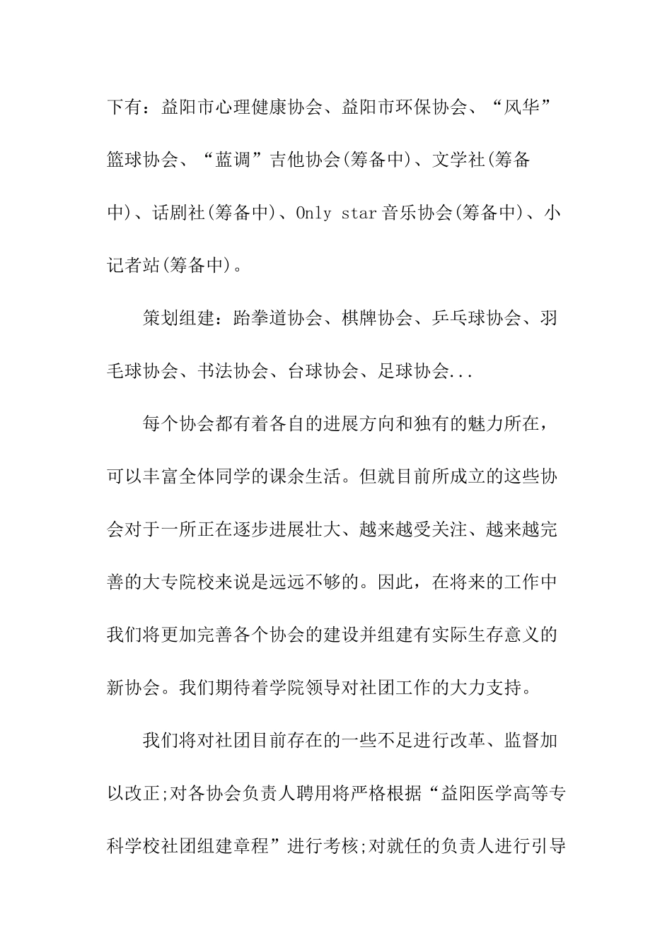 中学生社团工作计划_第2页