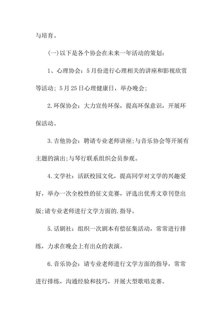 中学生社团工作计划_第3页