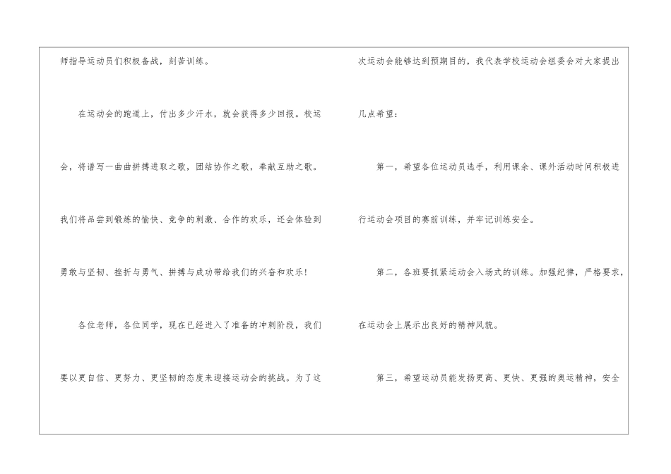 中学生秋季运动会演讲稿大全_第2页