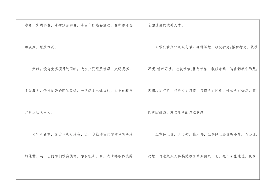 中学生秋季运动会演讲稿大全_第3页
