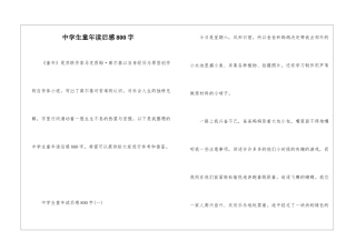 中学生童年读后感800字