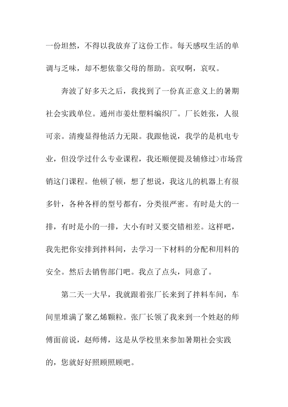 中学生社会实践工作总结_第2页