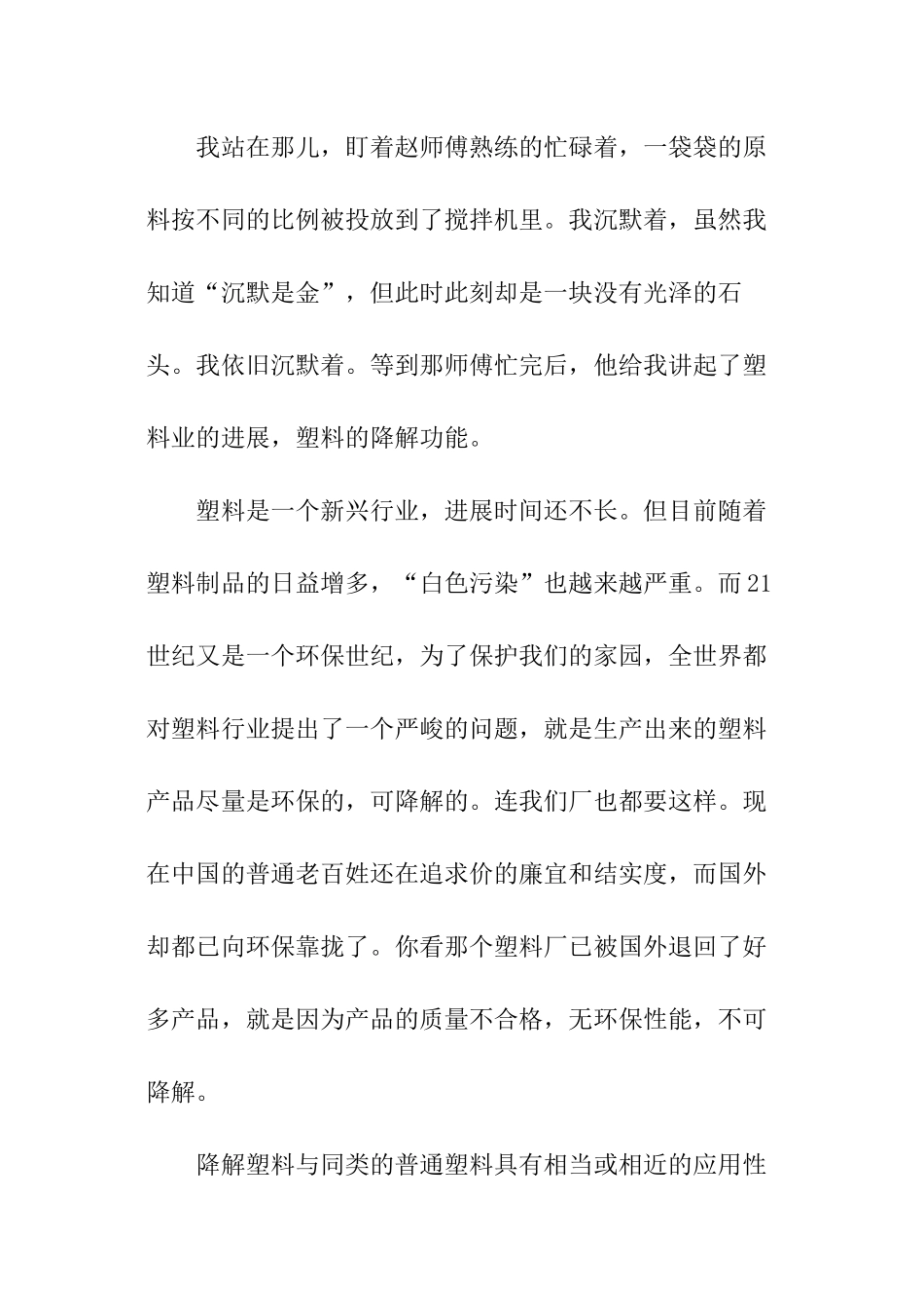 中学生社会实践工作总结_第3页