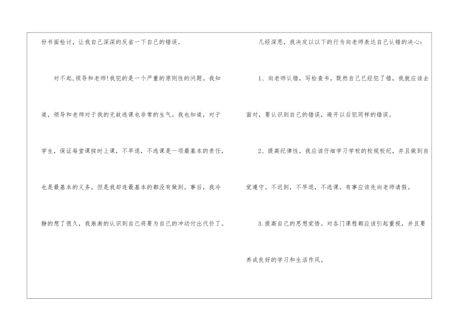 中学生离家出走逃课检讨书5篇_第2页