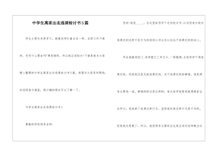 中学生离家出走逃课检讨书5篇