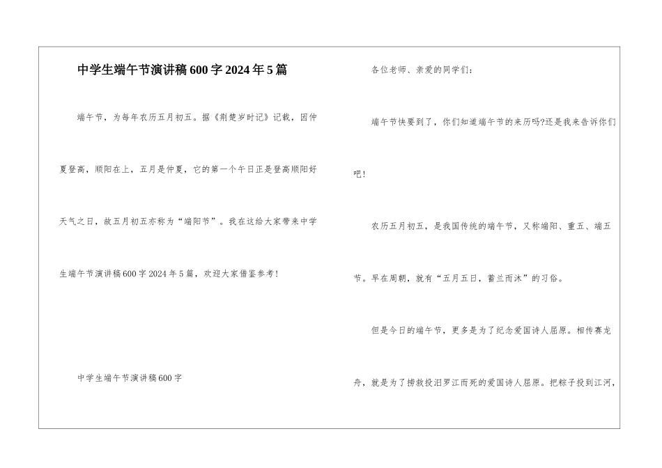 中学生端午节演讲稿600字2024年5篇_第1页