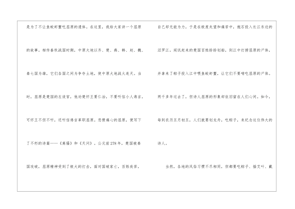中学生端午节演讲稿600字2024年5篇_第2页