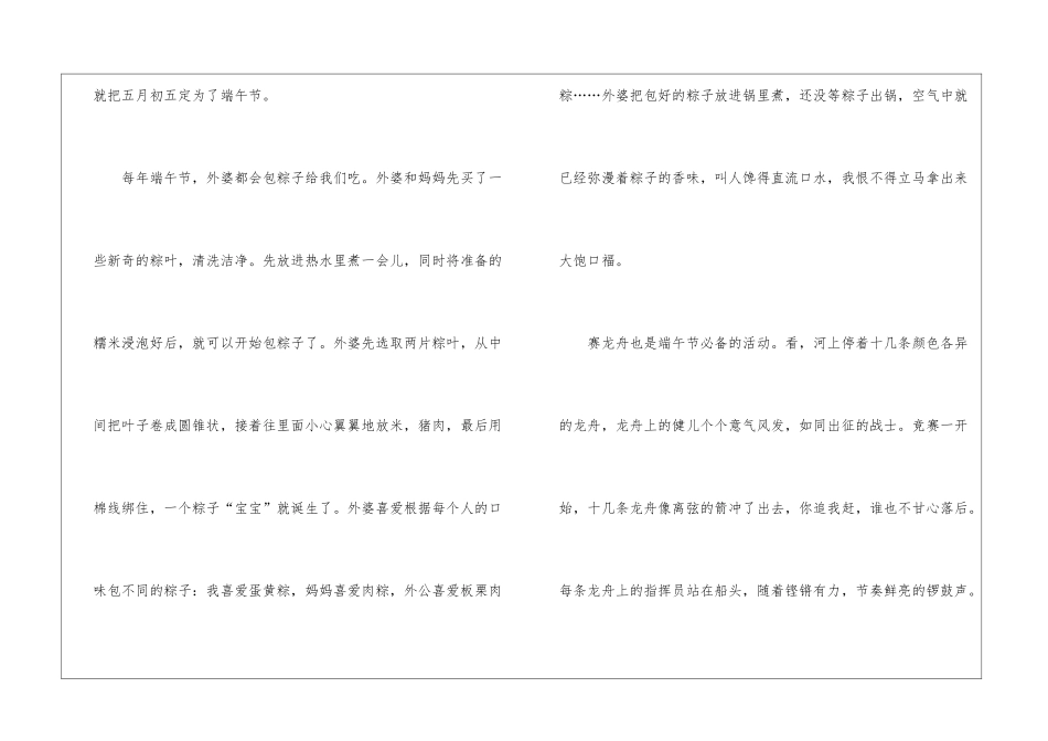 中学生端午节话题作文2024_第2页
