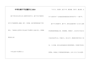 中学生端午节话题作文2024