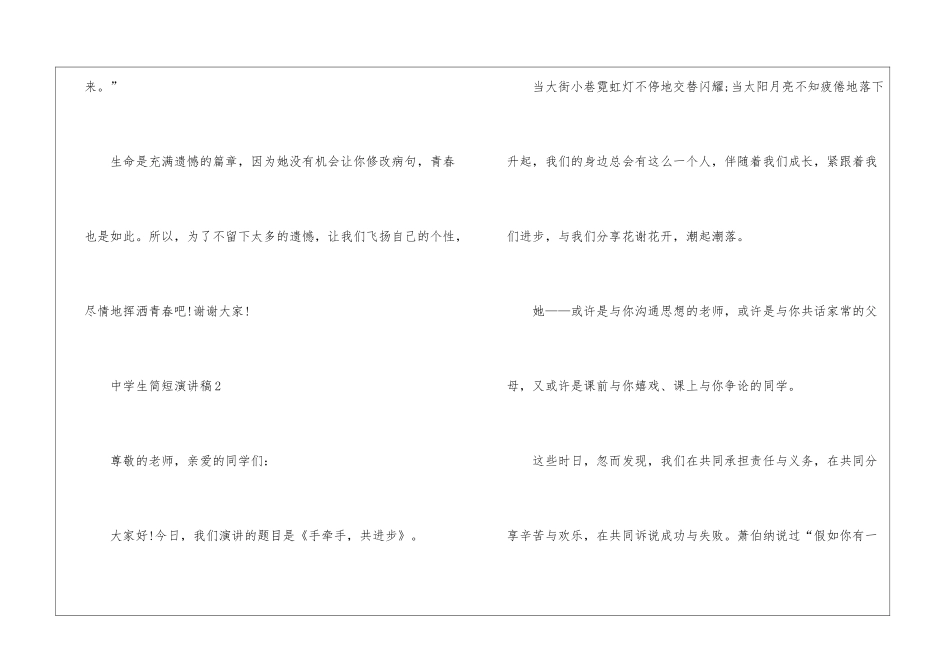 中学生简短演讲稿5篇_第3页
