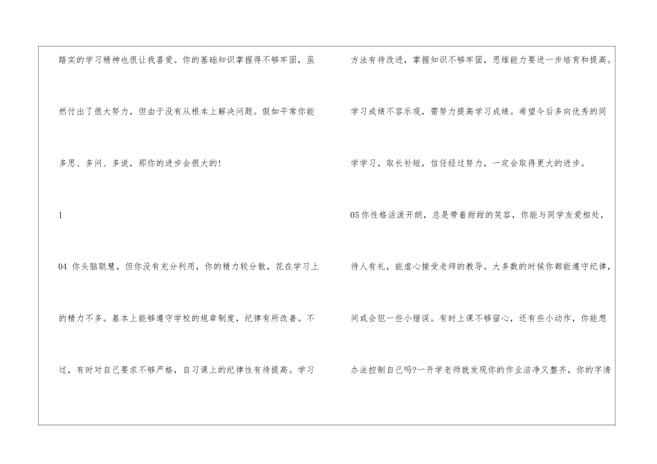 中学生素质报告单评语范例_第2页
